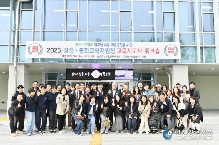 영호남(봉화-장흥)교육 교류 증진으로 미래 교육을 이끈다