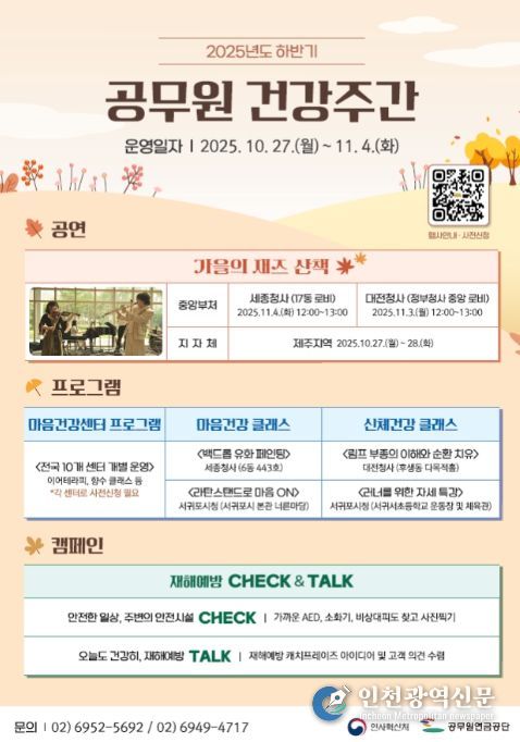 2025년도 하반기 공무원 건강 주간 안내문