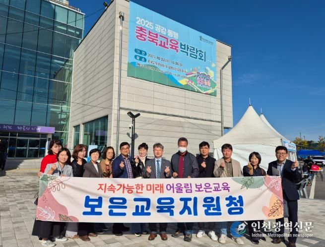 보은 교육공동체, 충북교육박람회서 보은교육의 미래를 찾다