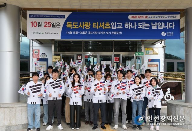 영양군 독도사랑 티셔츠 입기 행사