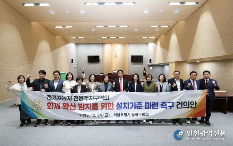 전기자동차 전용주차구역의 화재 확산 방지를 위한 설치기준 마련 촉구 건의