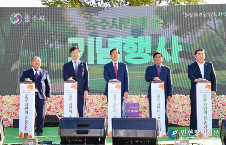 ‘충주 시민의 숲’준공...도심 속 생태·휴식 공간 탄생