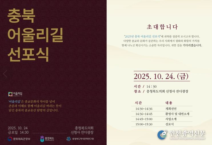 충북의 종교유산 탐방길 ‘어울리길’ 선포