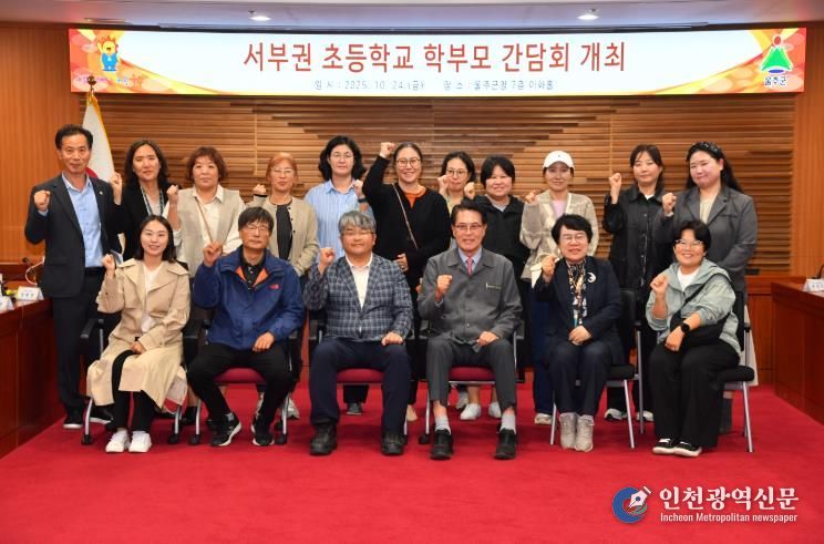 울주군, 서부권 초등학교 학부모 간담회 개최