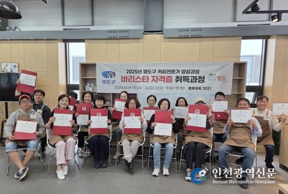 영도구 바리스타 자격증 과정 운영 통해 지역커피산업 육성