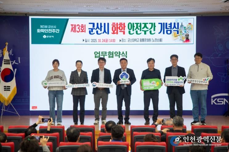 군산시 화학안전문화 향상! 제3회 화학안전주간 행사 성료