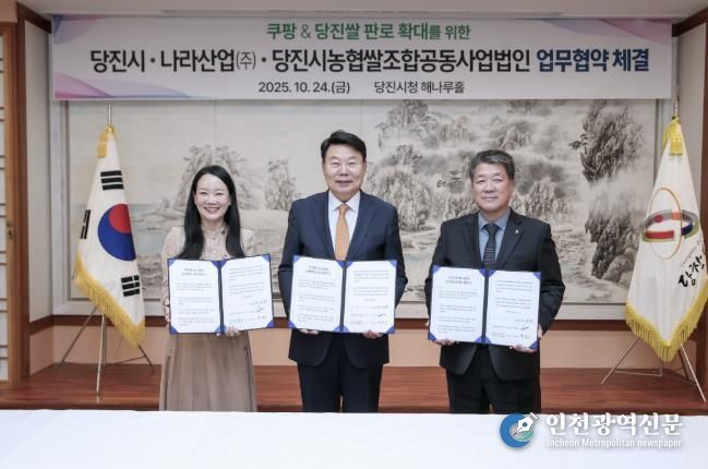 당진쌀 판로확대 업무협약식