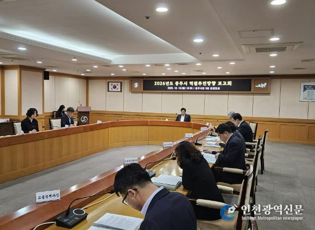 충주시, 2026년도 역점추진방향 보고회 개최