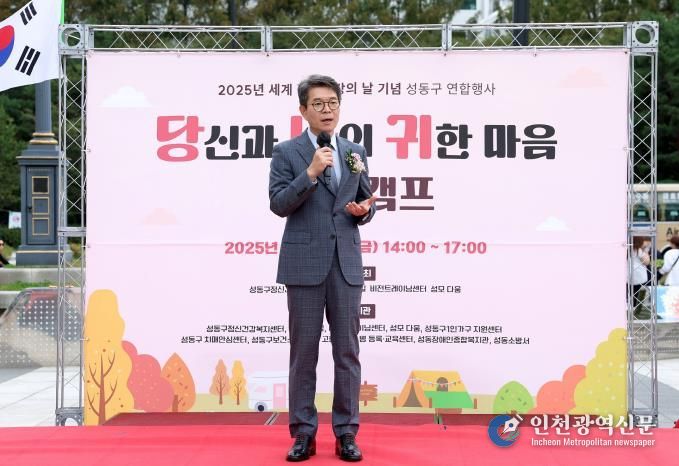 「당신과 나의 귀한 마음」에서 인사말하는 정원오 성동구청장 모습