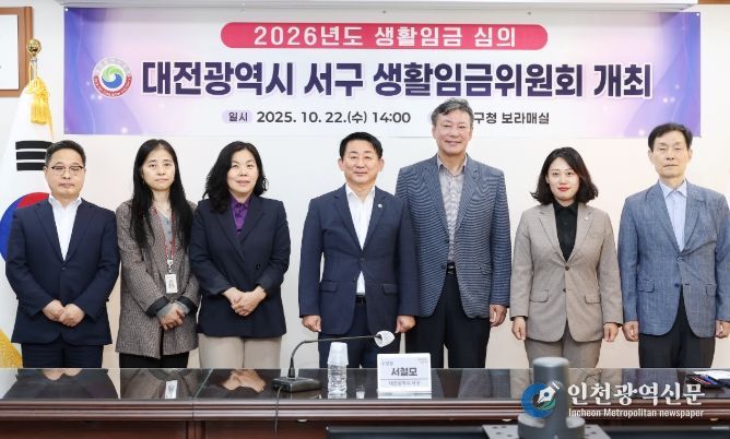 대전 서구 생활임금위원회 개최 장면