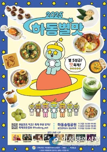 5성급 100가지 맛과 함께하는 “2025 하동별맛축제” 개막