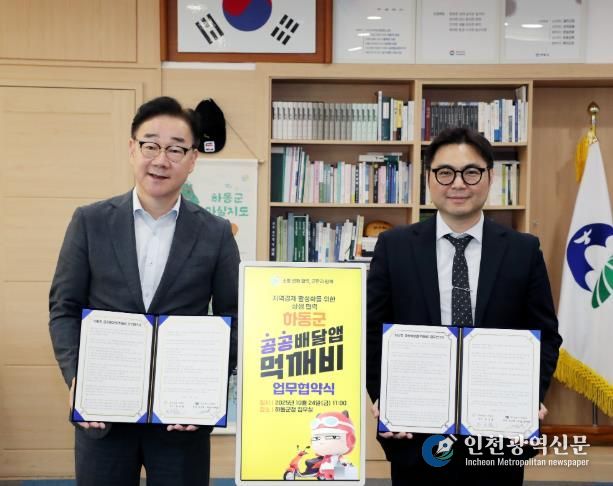 공공배달앱 업무협약