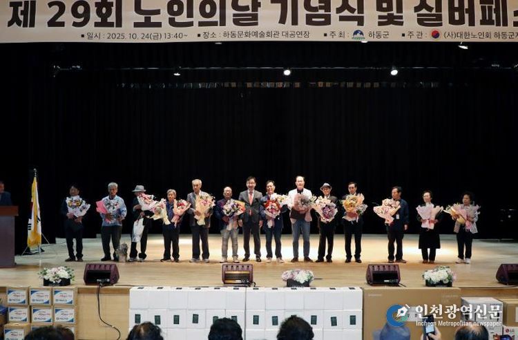 더 빛나는 하동, 제29회 노인의 날 기념행사 성황