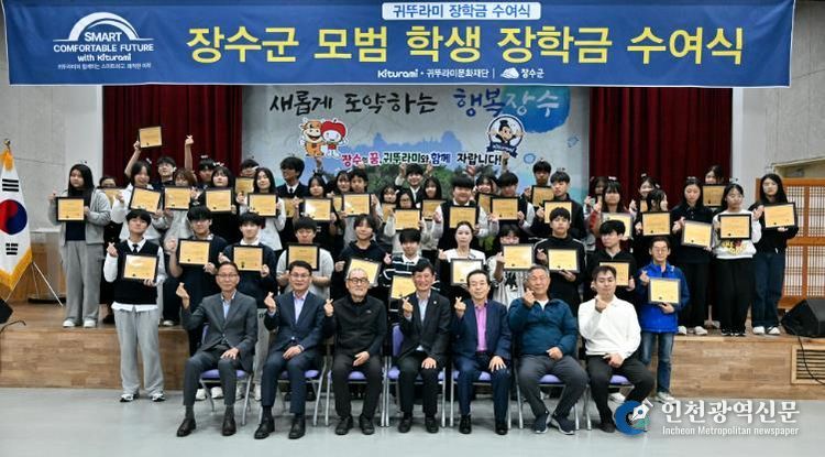 장수군, ‘귀뚜라미문화재단 장학금 수여식’ 개최