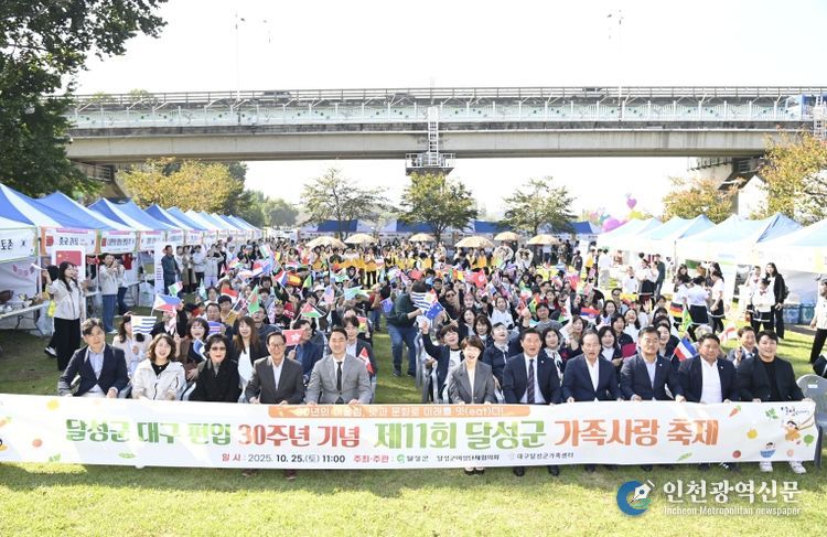 달성군, 가족사랑 축제