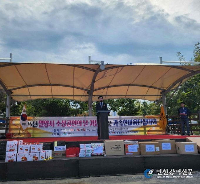 밀양시 소상공인의 날 기념식 및 가족한마음 단합대회