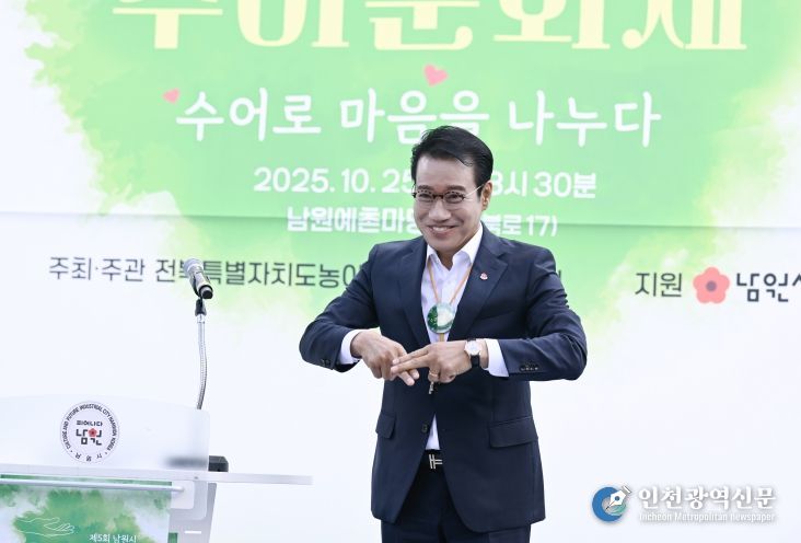 2025년 남원시 수어문화제 개최