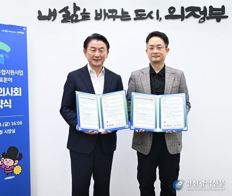 김동근 시장이 10월 24일 의정부시 한의사회(회장 김재우)와 지역사회 의료‧돌봄 통합 지원을 위한 업무협약을 체결한 뒤 함께 기념사진을 찍고 있다.