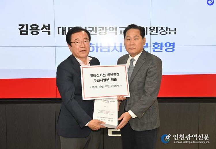 이현재 하남시장, 대광위 위원장을 만나 광역교통 현안 건의