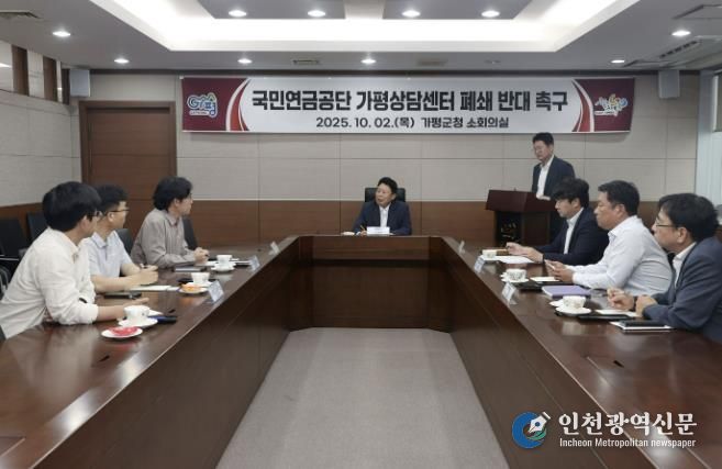 서태원 가평군수(사진 가운데)가 지난 10월 2일 국민연금공단 관계자 등이 참석한 가운데 간담회를 열고, 가평상담센터 폐쇄 방침에 강하게 반대 의사를 표명하고 있다.