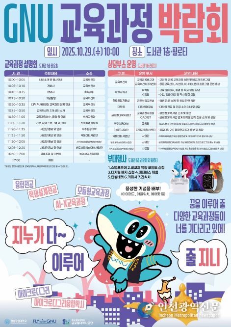 경상국립대학교 ‘GNU 교육과정 박람회’ 홍보 포스터