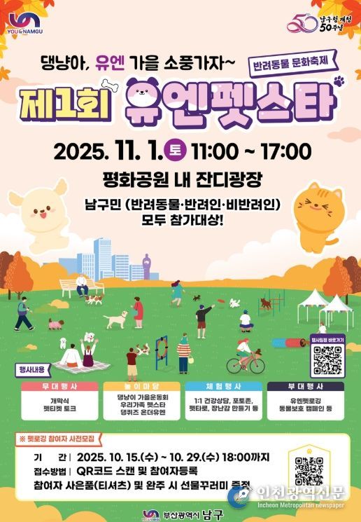 「제1회 유엔펫스타(반려동물 문화축제)」개최
