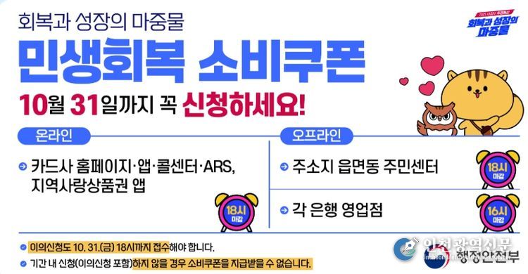 '민생회복 소비쿠폰' 안내문