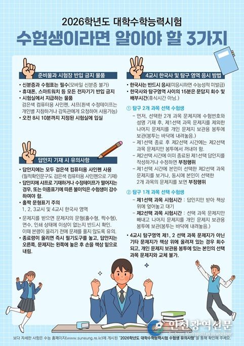 수험생 유의사항 안내문