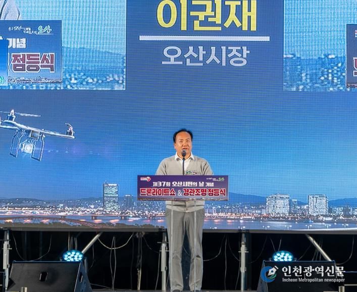 오산시, 제37회 시민의 날 '드론라이트 쇼' 성황