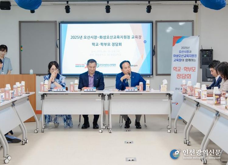 오산시, ‘찾아가는 학교 학부모 정담회’ 성료…