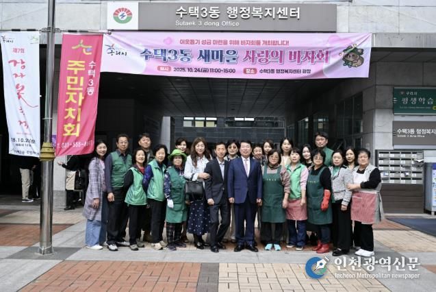 이웃 사랑이 피어나는 구리 수택3동, ‘사랑의 바자회’로 따뜻한 하루