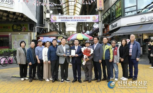 함께 만든 활력 있는 시장, 구리 전통시장 도지사 표창 수상!