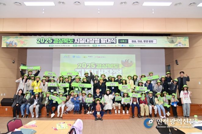 청송군, 경상북도 지질대장정 내륙권 발대식