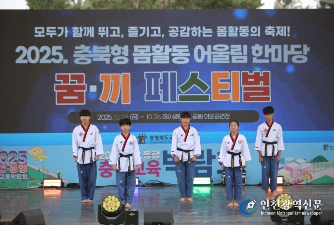 2025 공감동행 충북교육박람회 몸활동 꿈‧끼 페스티벌