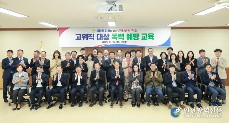 창원특례시의회, 고위직 대상 폭력 예방 교육