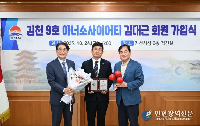 김대근 대표, 김천 9호 아너 소사이어티 가입