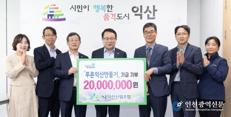 익산산림조합, 나무심기 성금 2,000만 원 기탁