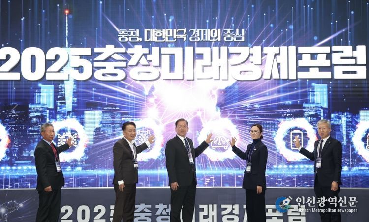 2025년 충청미래경제포럼(오스코)