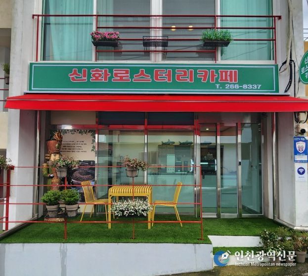 신화로스터리카페