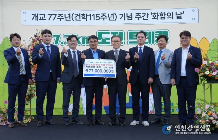 개교 77주년 기념행사의 하나로 마련한 ‘7.7km 도전 트레킹’ 행사를 학생·교직원·동문·지역주민 830여 명이 참가한 가운데 성대하게 개최했다.