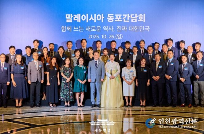 말레이시아 동포간담회(대통령실)