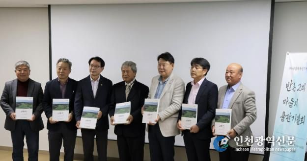 반촌2리 마을지 출판기념회