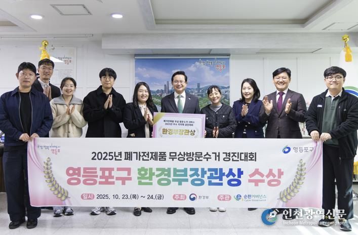 자원순환 모범도시…영등포구, '폐가전 무상방문수거' 경진대회서 '환경부장관상' 수상