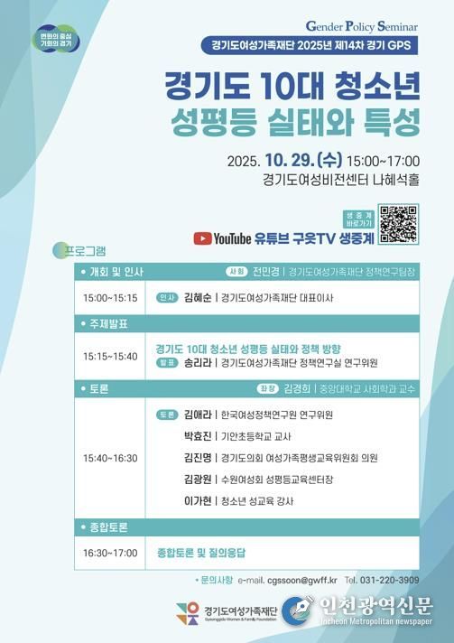 경기도 10대 청소년 성평등 실태 토론회 웹자보