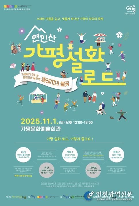 가평설화로드_포스터