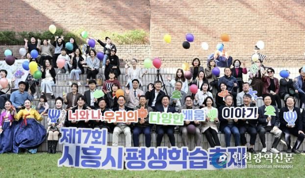 제17회 시흥시 평생학습축제, 너와 나 우리의 다양한 배움 이야기 풍성