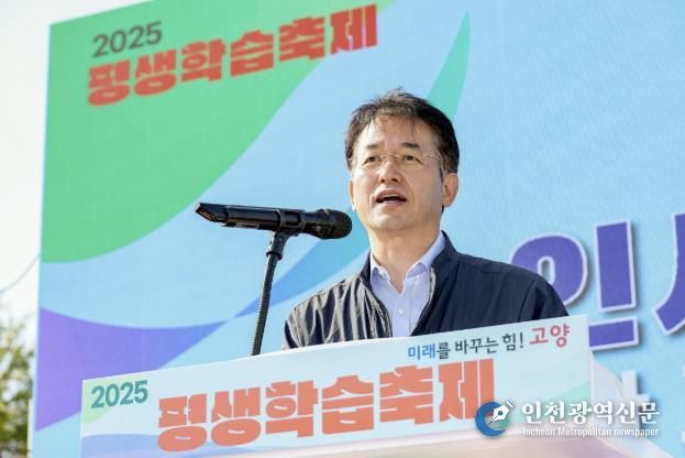 ‘2025 고양특례시 평생학습축제'에서 축사 중인 이동환 고양특례시장