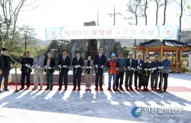 상주시 헌신9통 물방골 소공원 조성 준공식 개최