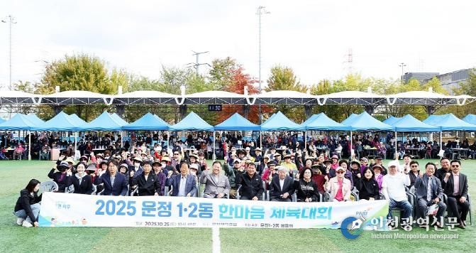 파주시 운정1·2동, 한마음 체육대회 성황리에 개최