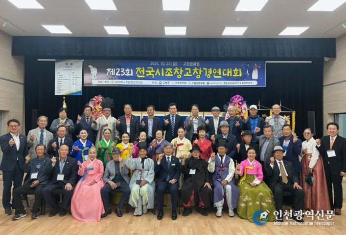 제23회 고창 전국시조경창대회